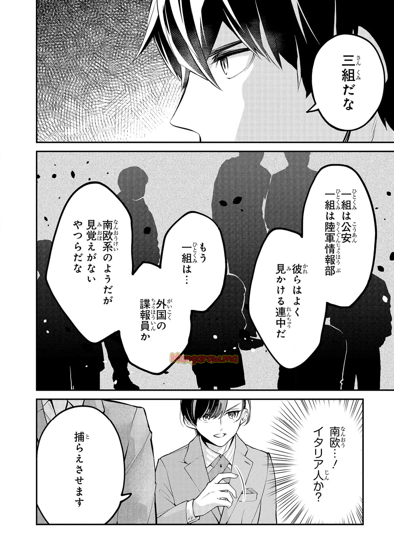 魔法科高校の劣等生～夜の帳に闇は閃く - 第7.1話 - Page 10