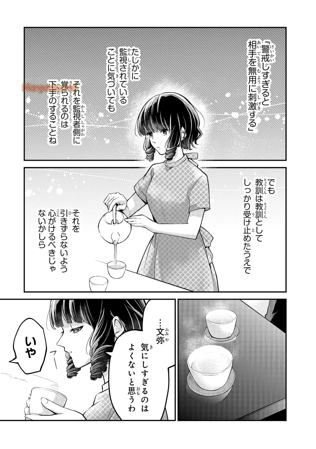 魔法科高校の劣等生～夜の帳に闇は閃く - 第7.2話 - Page 1