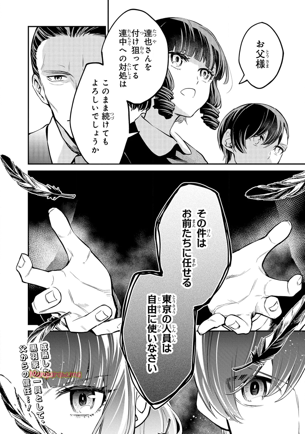 魔法科高校の劣等生～夜の帳に闇は閃く - 第7.2話 - Page 12