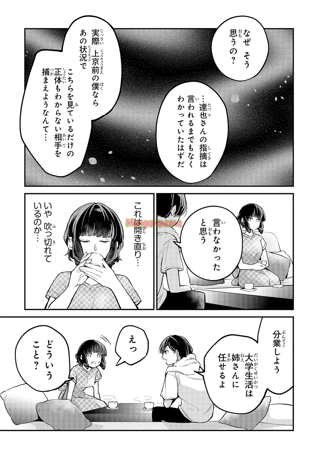 魔法科高校の劣等生～夜の帳に闇は閃く - 第7.2話 - Page 3