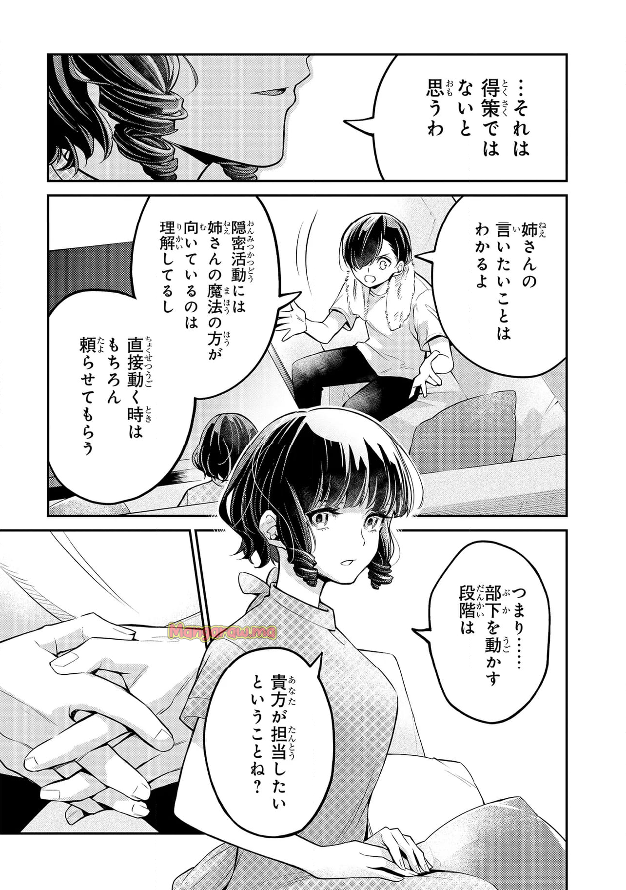 魔法科高校の劣等生～夜の帳に闇は閃く - 第7.2話 - Page 5