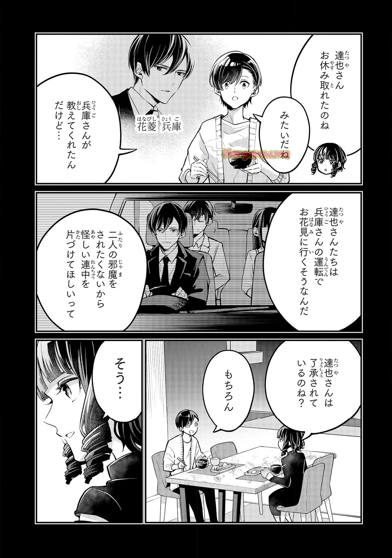 魔法科高校の劣等生～夜の帳に闇は閃く - 第8.1話 - Page 4