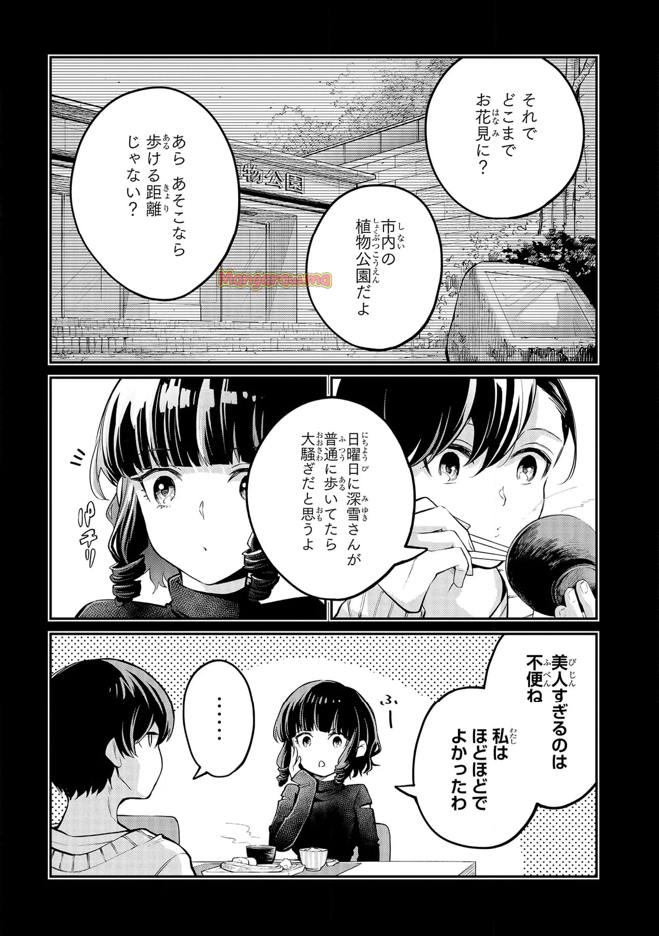 魔法科高校の劣等生～夜の帳に闇は閃く - 第8.1話 - Page 5