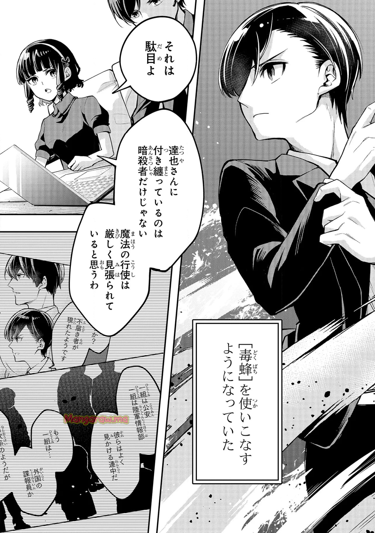 魔法科高校の劣等生～夜の帳に闇は閃く - 第8.2話 - Page 7