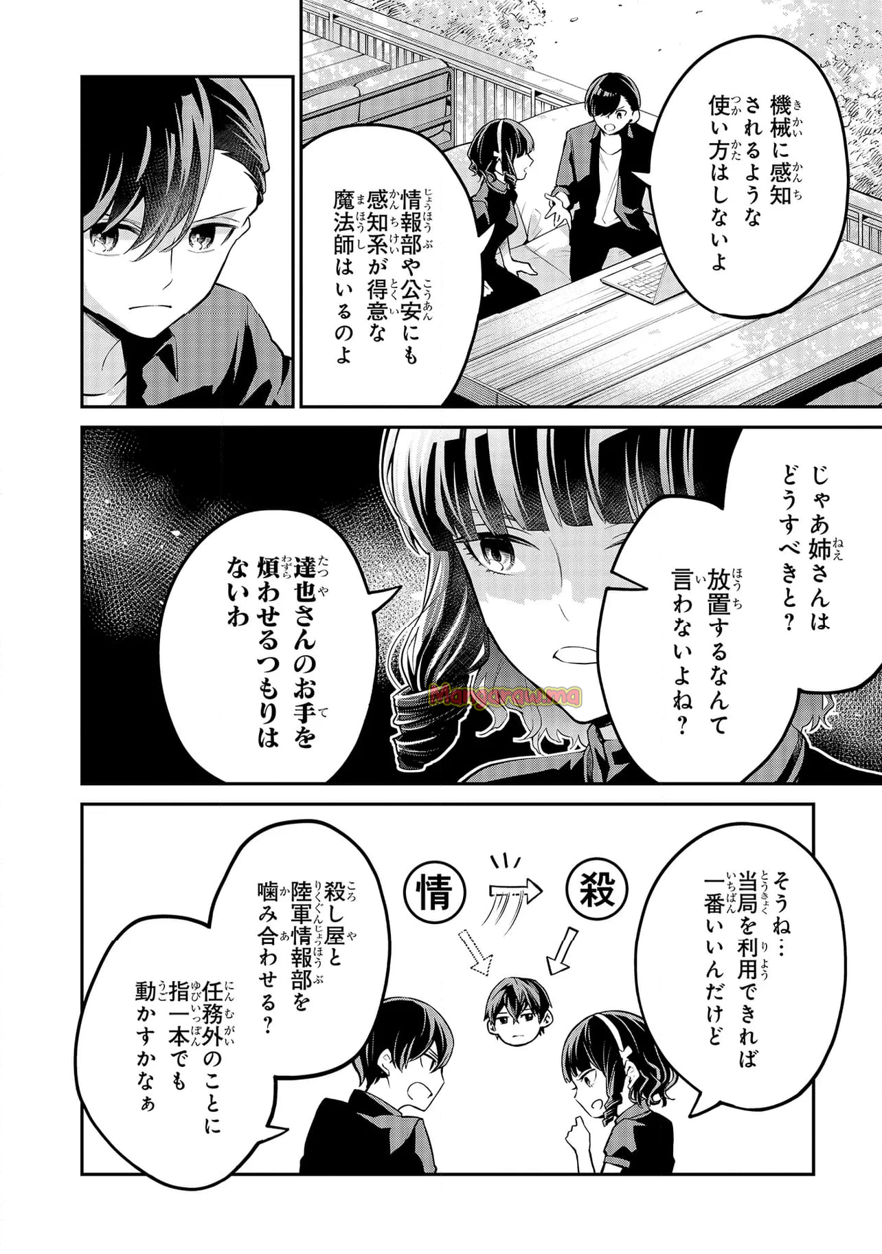 魔法科高校の劣等生～夜の帳に闇は閃く - 第8.2話 - Page 8