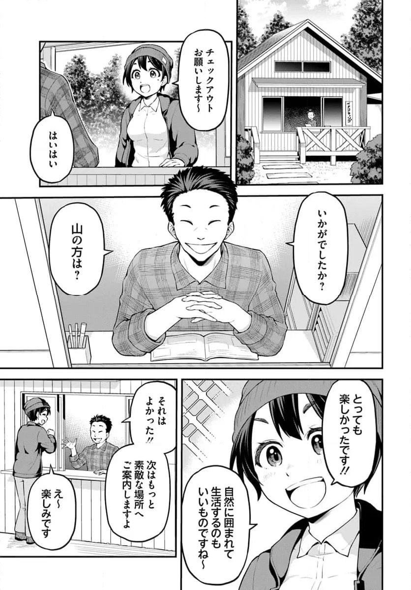 山、買いました 〜異世界暮らしも悪くない〜 - 第1話 - Page 15