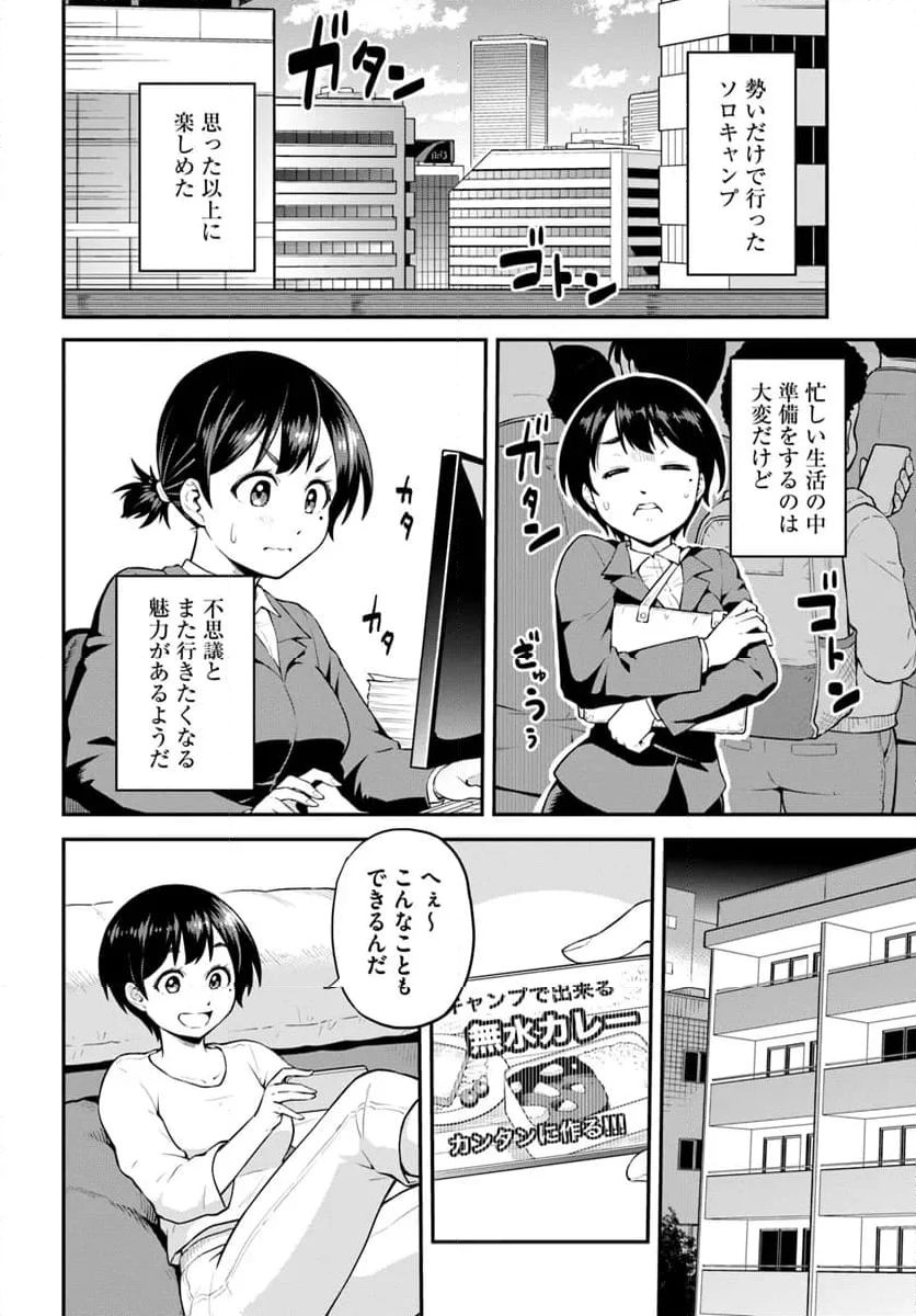 山、買いました 〜異世界暮らしも悪くない〜 - 第1話 - Page 16