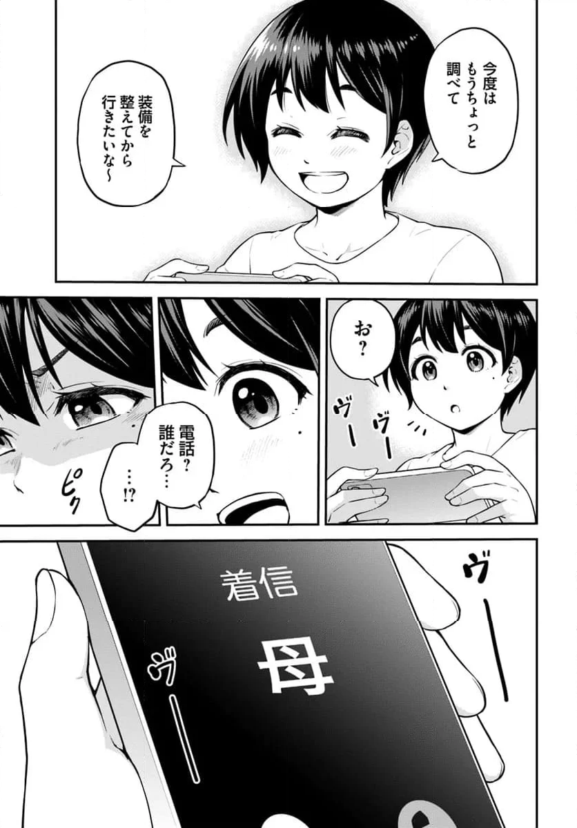 山、買いました 〜異世界暮らしも悪くない〜 - 第1話 - Page 17