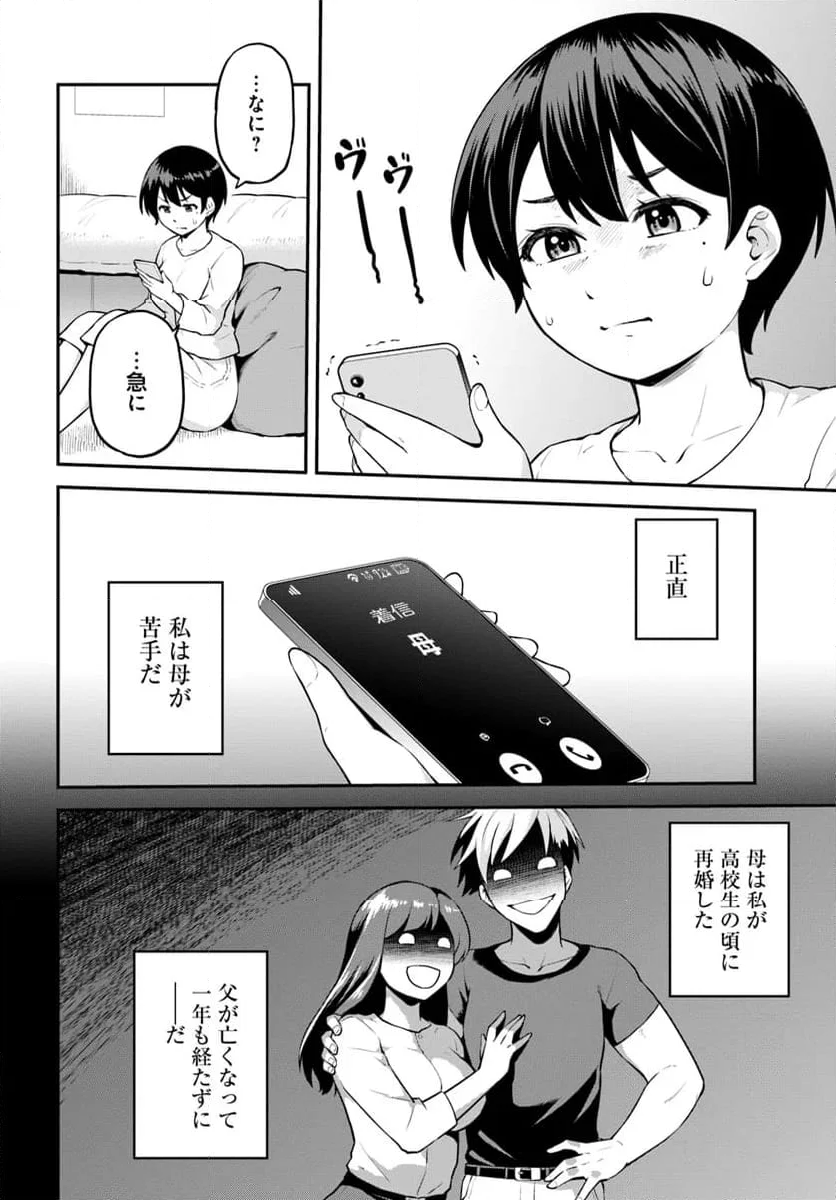 山、買いました 〜異世界暮らしも悪くない〜 - 第1話 - Page 18