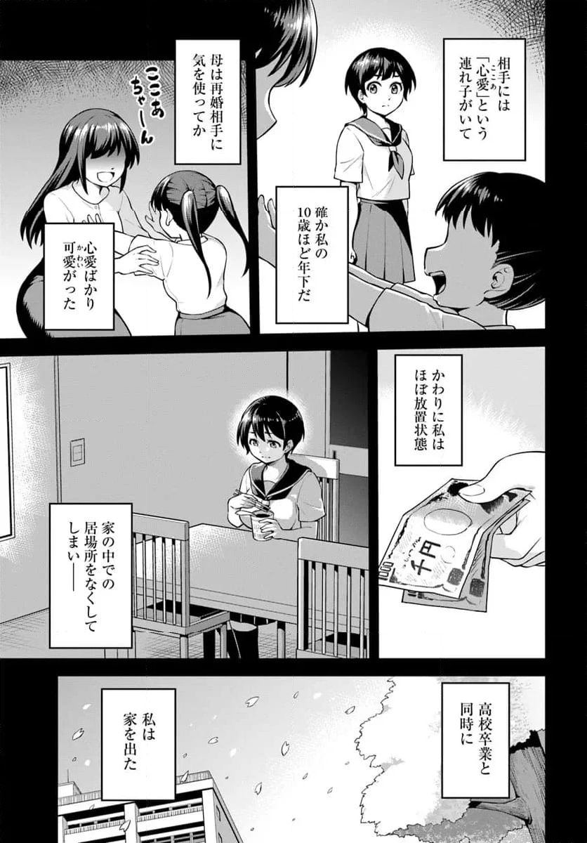 山、買いました 〜異世界暮らしも悪くない〜 - 第1話 - Page 19