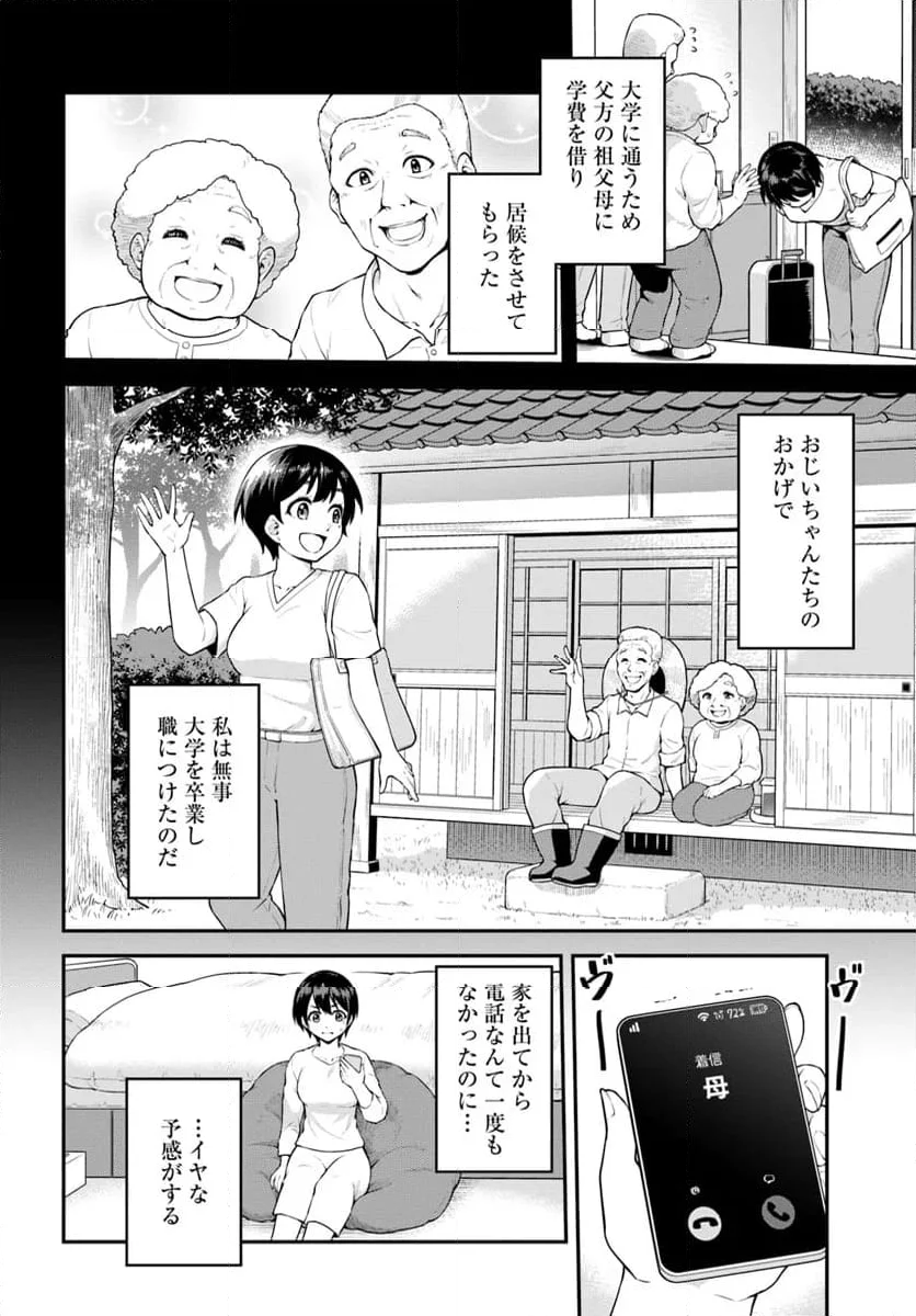 山、買いました 〜異世界暮らしも悪くない〜 - 第1話 - Page 20