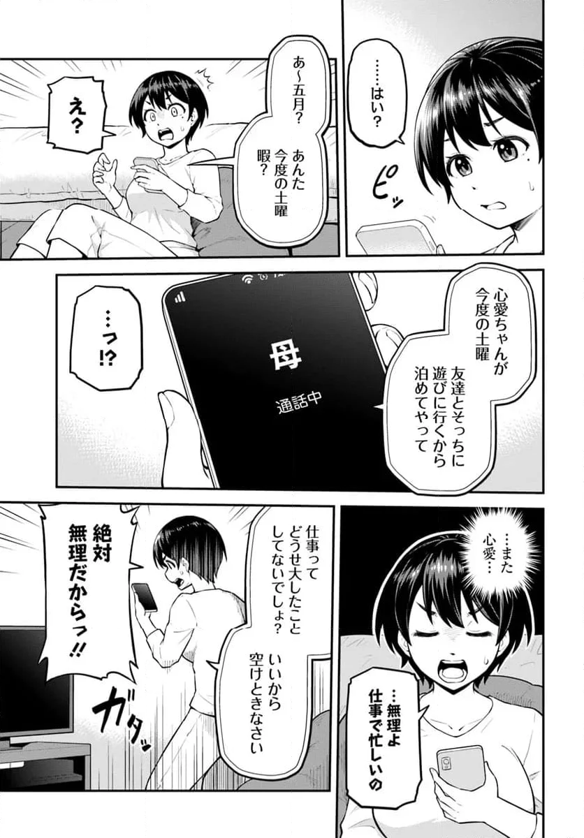 山、買いました 〜異世界暮らしも悪くない〜 - 第1話 - Page 21