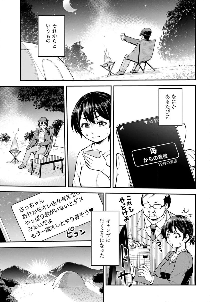 山、買いました 〜異世界暮らしも悪くない〜 - 第1話 - Page 23