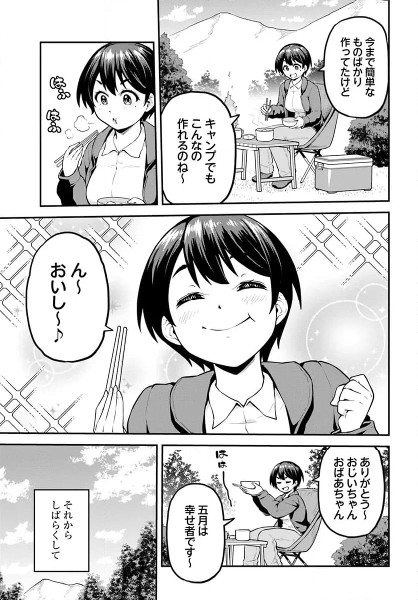 山、買いました 〜異世界暮らしも悪くない〜 - 第1話 - Page 27