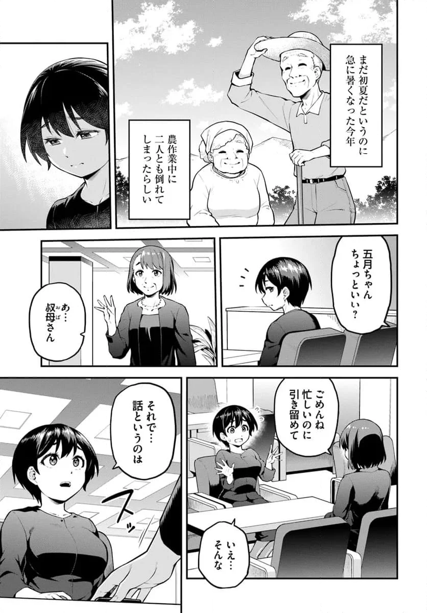 山、買いました 〜異世界暮らしも悪くない〜 - 第1話 - Page 29