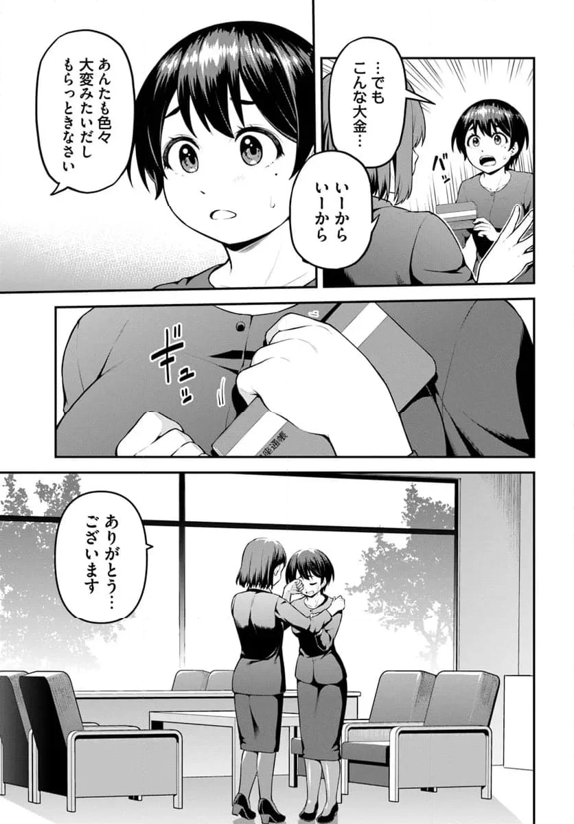 山、買いました 〜異世界暮らしも悪くない〜 - 第1話 - Page 31