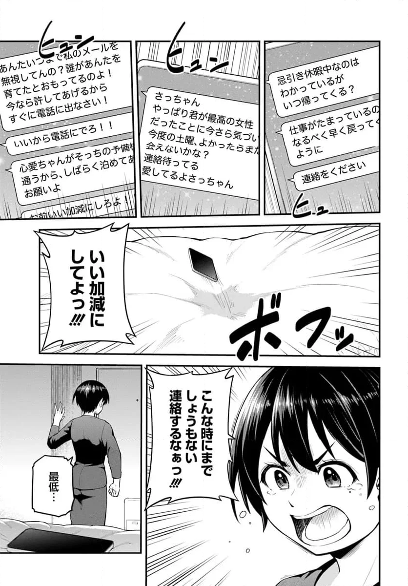 山、買いました 〜異世界暮らしも悪くない〜 - 第1話 - Page 33