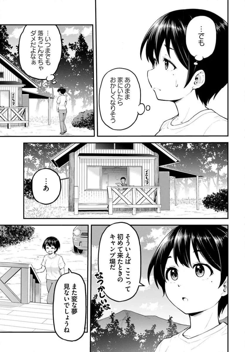 山、買いました 〜異世界暮らしも悪くない〜 - 第1話 - Page 35