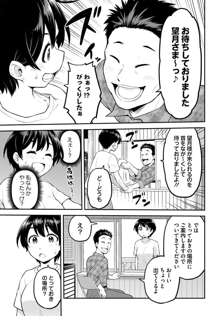 山、買いました 〜異世界暮らしも悪くない〜 - 第1話 - Page 37