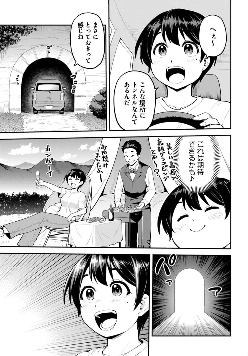 山、買いました 〜異世界暮らしも悪くない〜 - 第1話 - Page 39