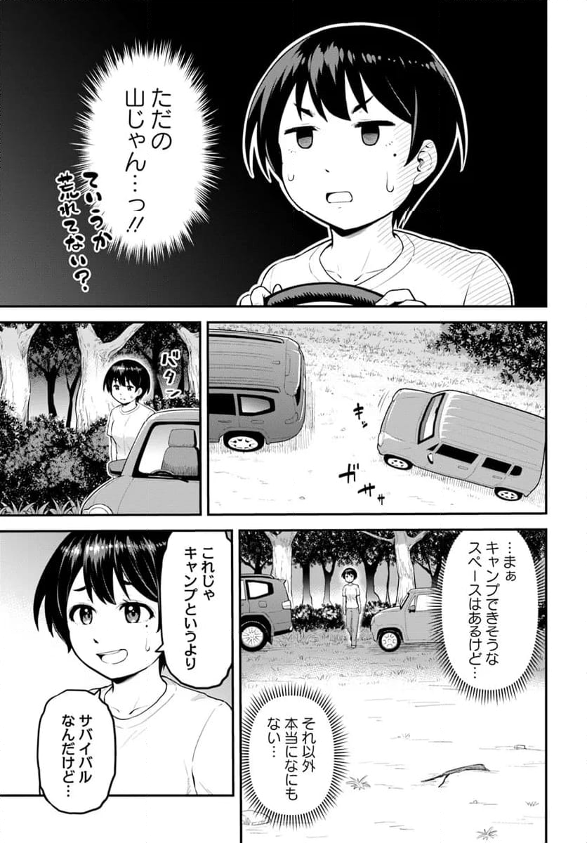 山、買いました 〜異世界暮らしも悪くない〜 - 第1話 - Page 41