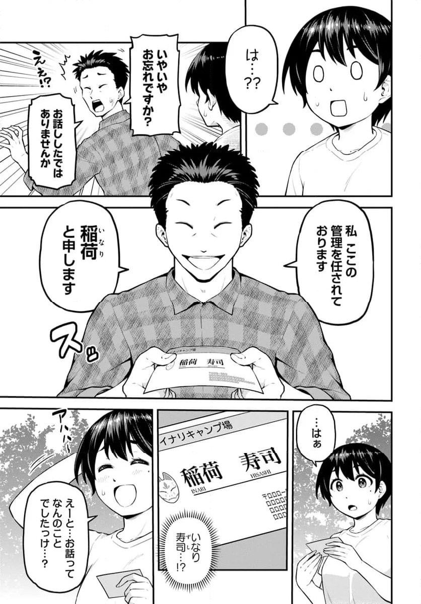 山、買いました 〜異世界暮らしも悪くない〜 - 第1話 - Page 43