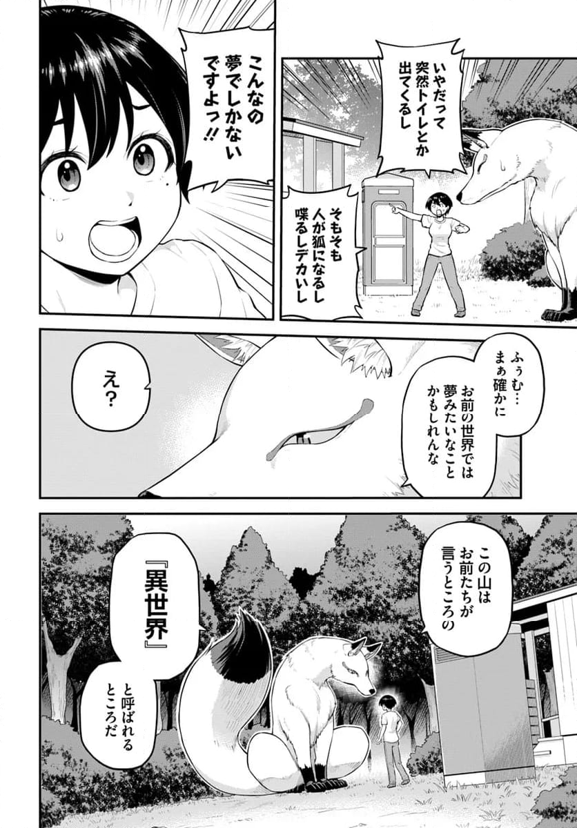 山、買いました 〜異世界暮らしも悪くない〜 - 第1話 - Page 48