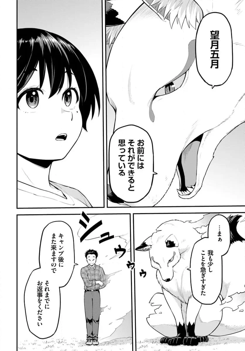 山、買いました 〜異世界暮らしも悪くない〜 - 第1話 - Page 52