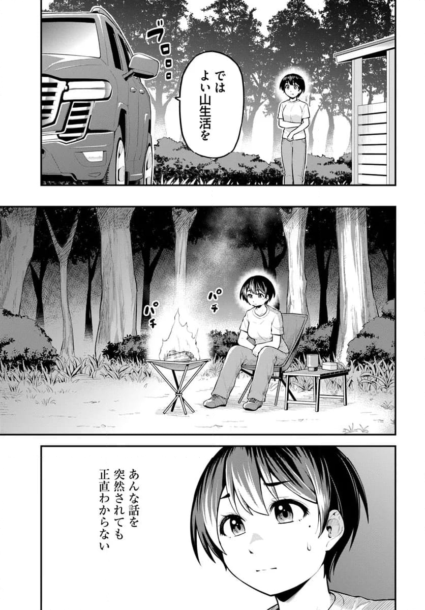 山、買いました 〜異世界暮らしも悪くない〜 - 第1話 - Page 53