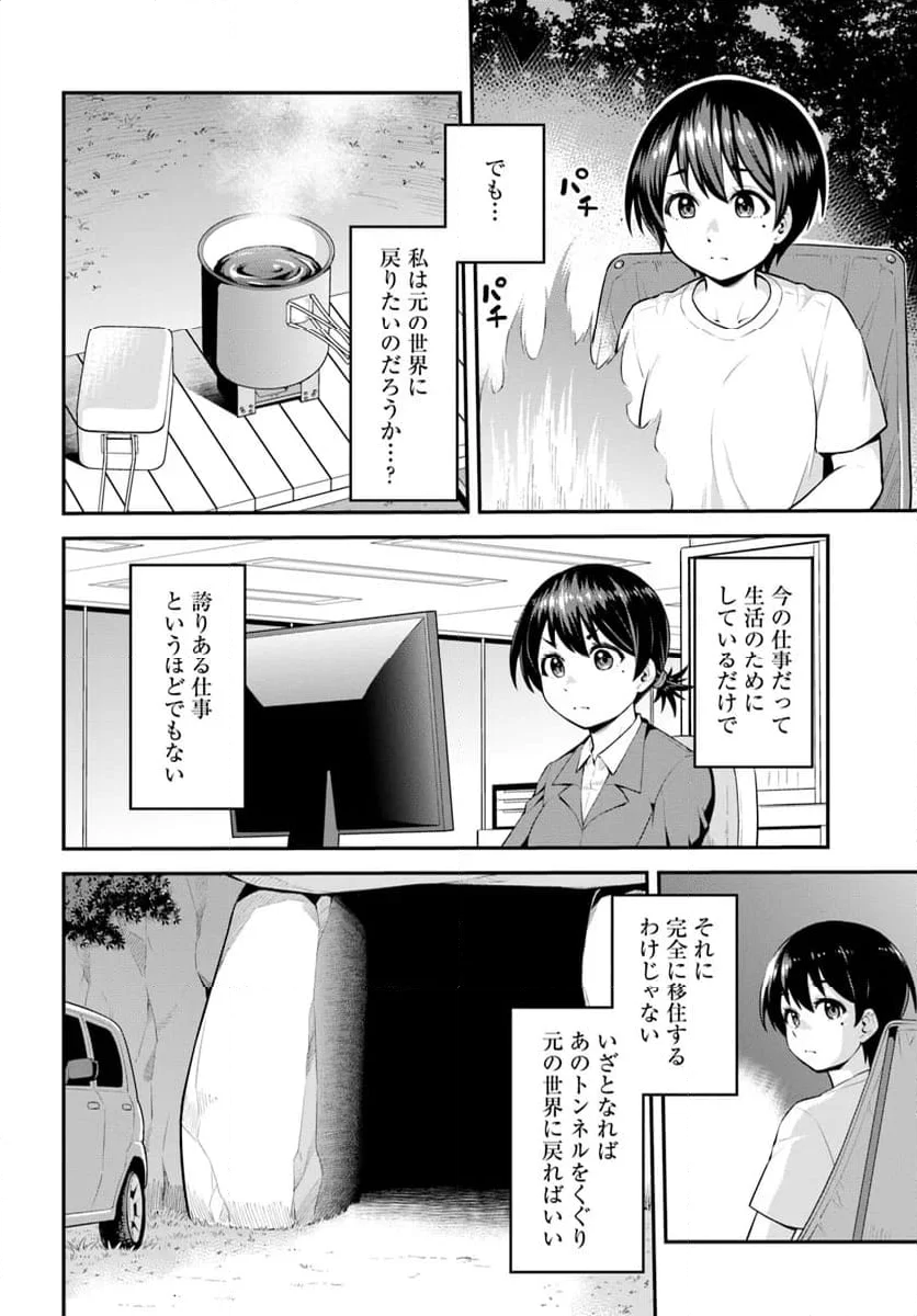 山、買いました 〜異世界暮らしも悪くない〜 - 第1話 - Page 54