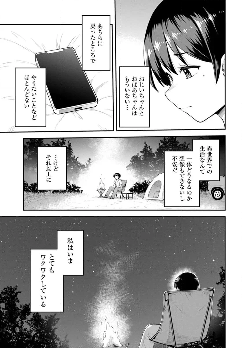 山、買いました 〜異世界暮らしも悪くない〜 - 第1話 - Page 55