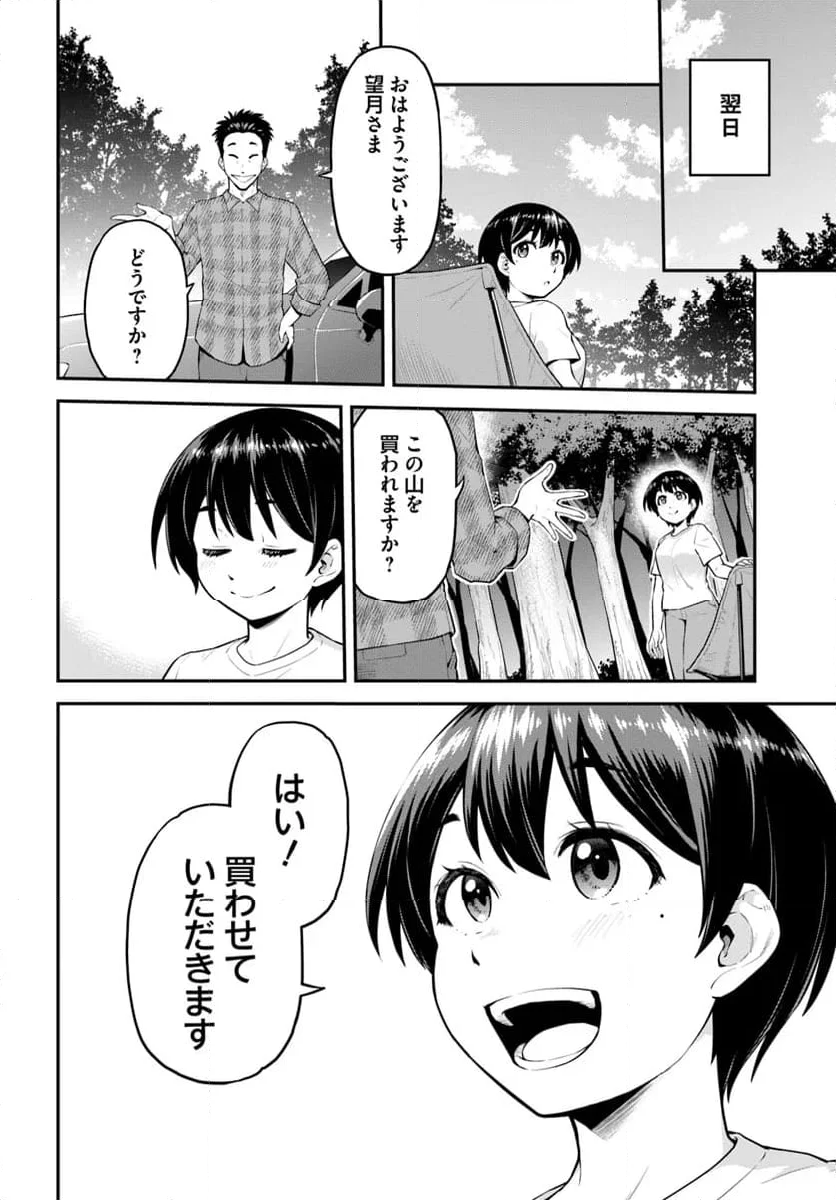 山、買いました 〜異世界暮らしも悪くない〜 - 第1話 - Page 56