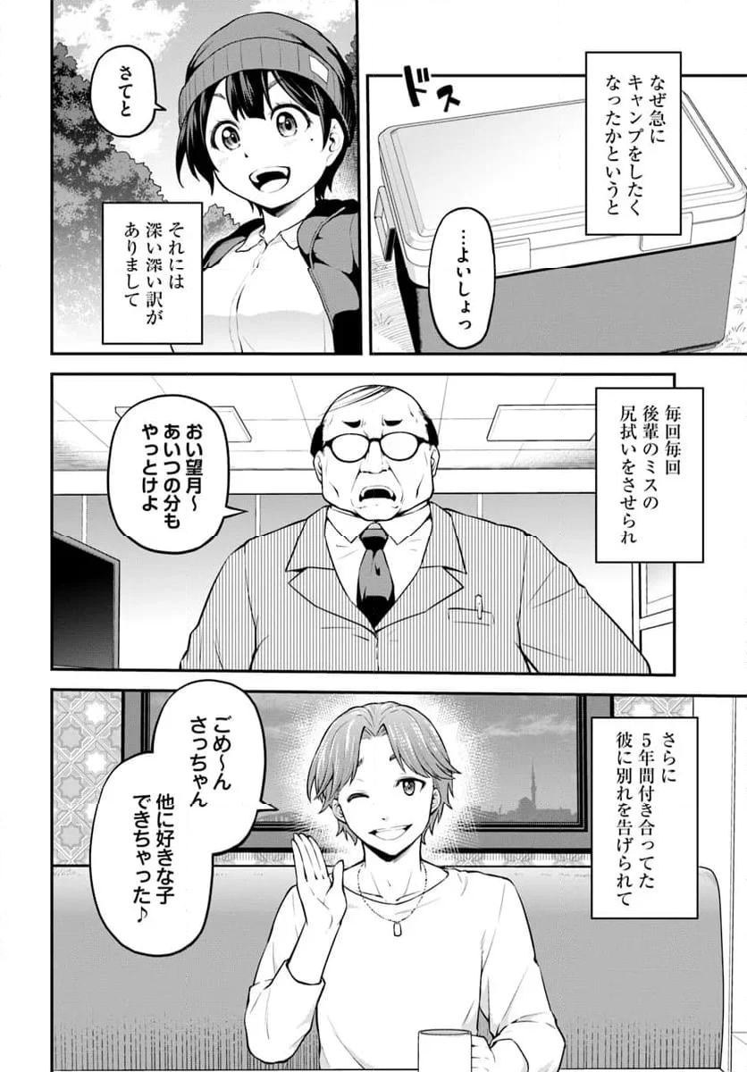 山、買いました 〜異世界暮らしも悪くない〜 - 第1話 - Page 8