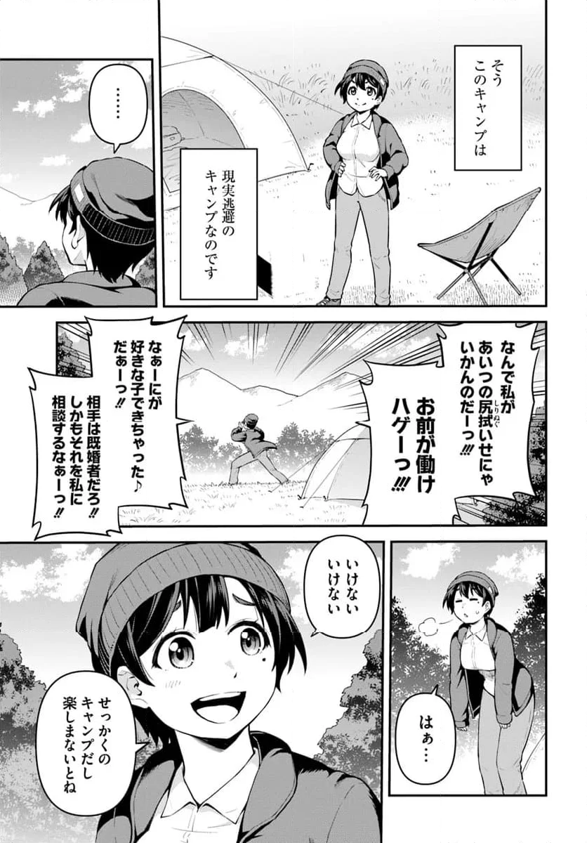 山、買いました 〜異世界暮らしも悪くない〜 - 第1話 - Page 9