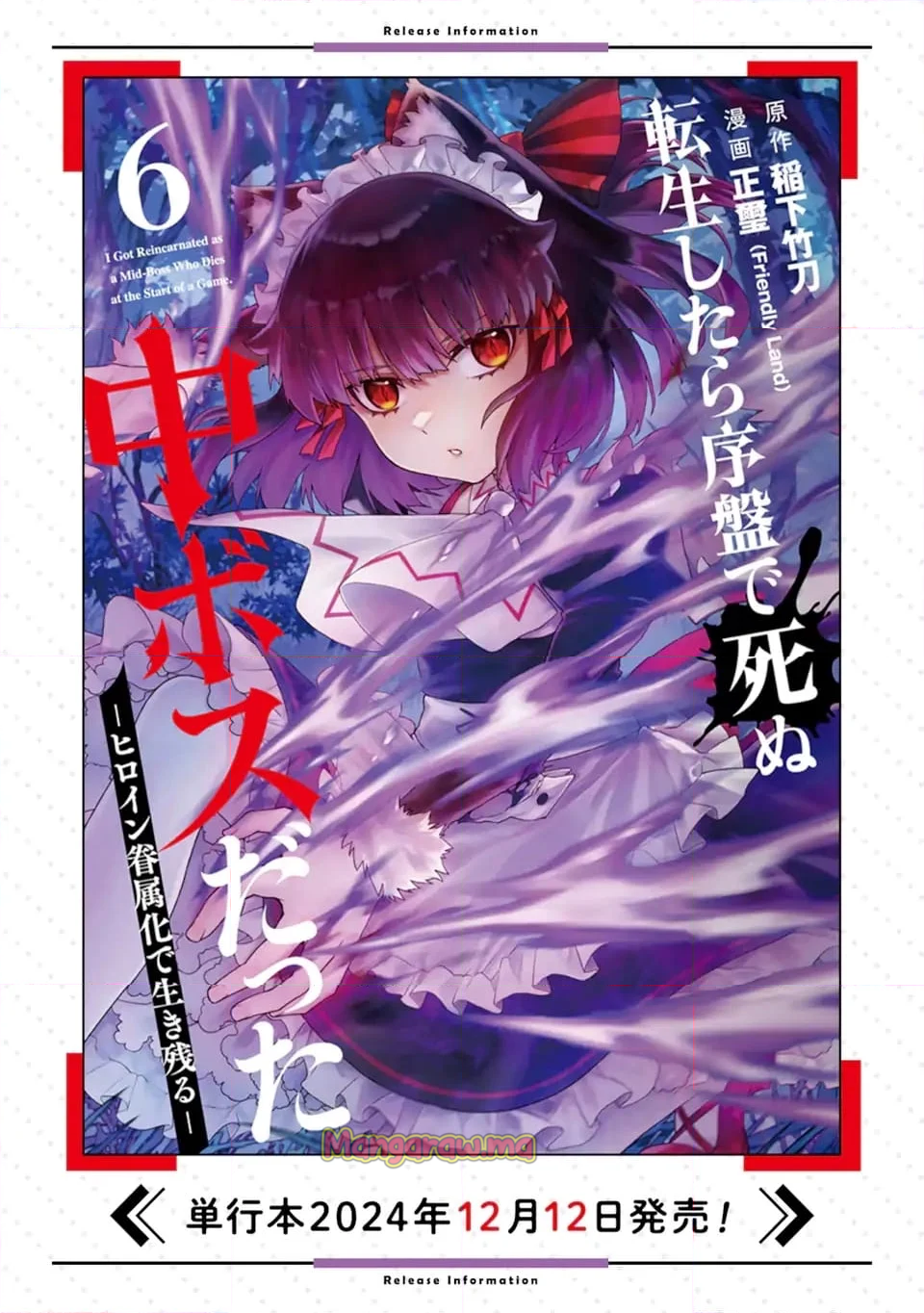 転生したら序盤で死ぬ中ボスだった ―ヒロイン眷属化で生き残る― - 第21.2話 - Page 13