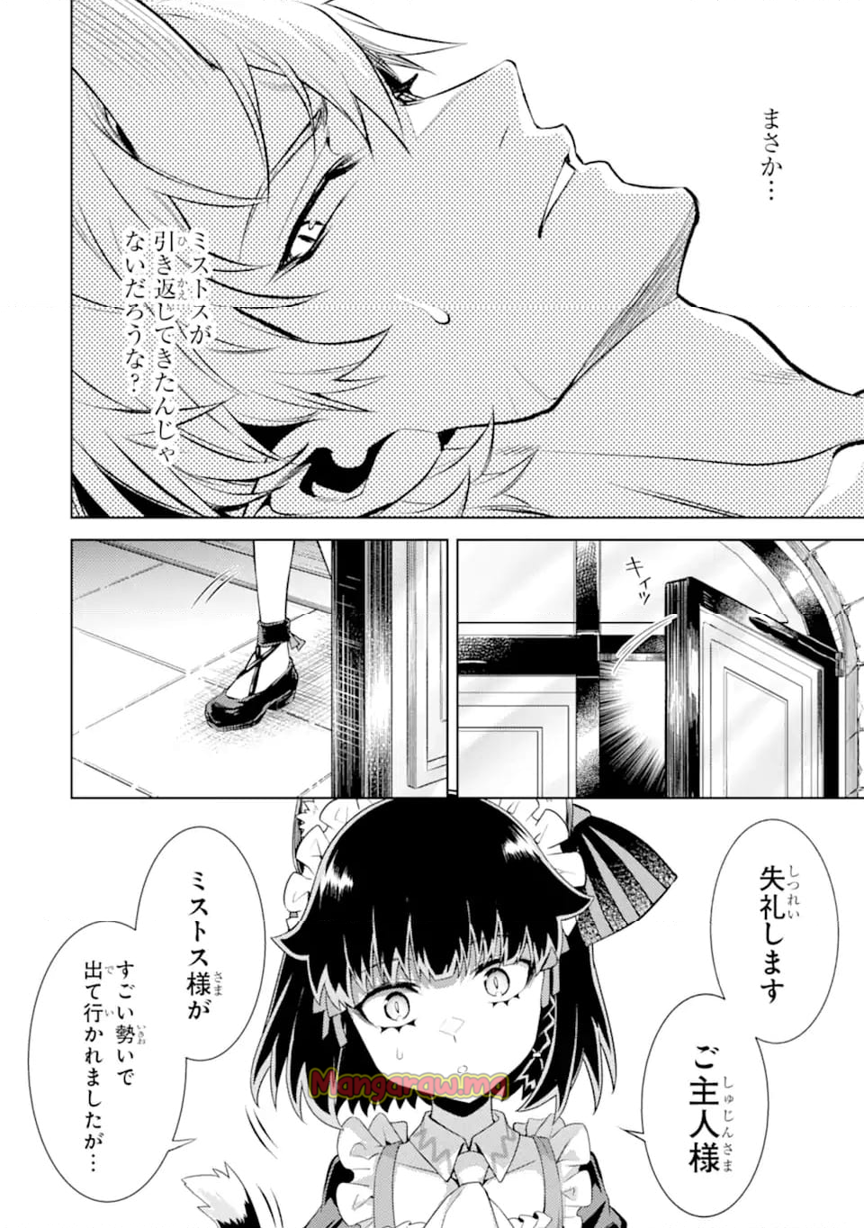 転生したら序盤で死ぬ中ボスだった ―ヒロイン眷属化で生き残る― - 第21.2話 - Page 3