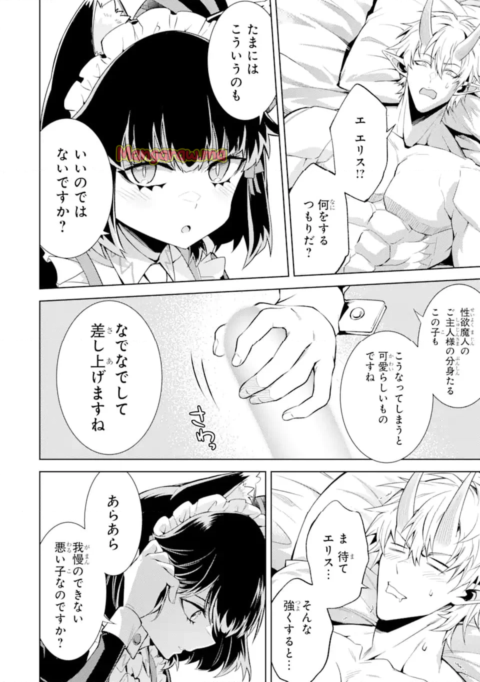 転生したら序盤で死ぬ中ボスだった ―ヒロイン眷属化で生き残る― - 第21.2話 - Page 7