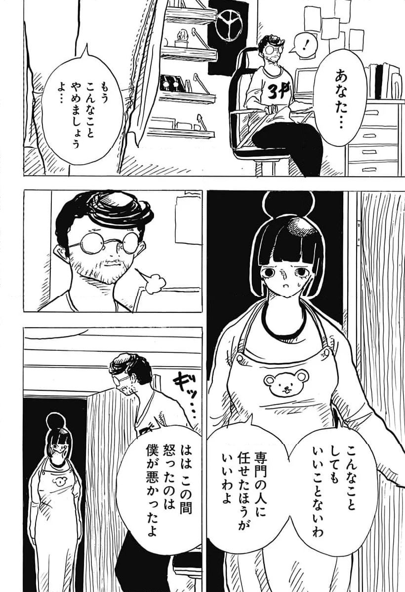 BIG FACE - 第23話 - Page 2