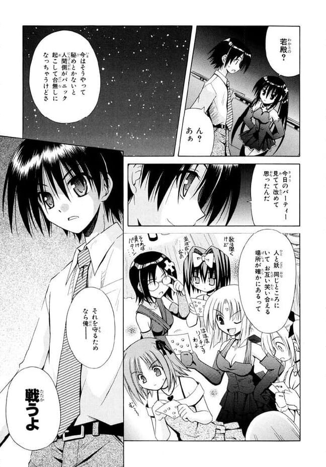 おまもりひまり - 第35話 - Page 17