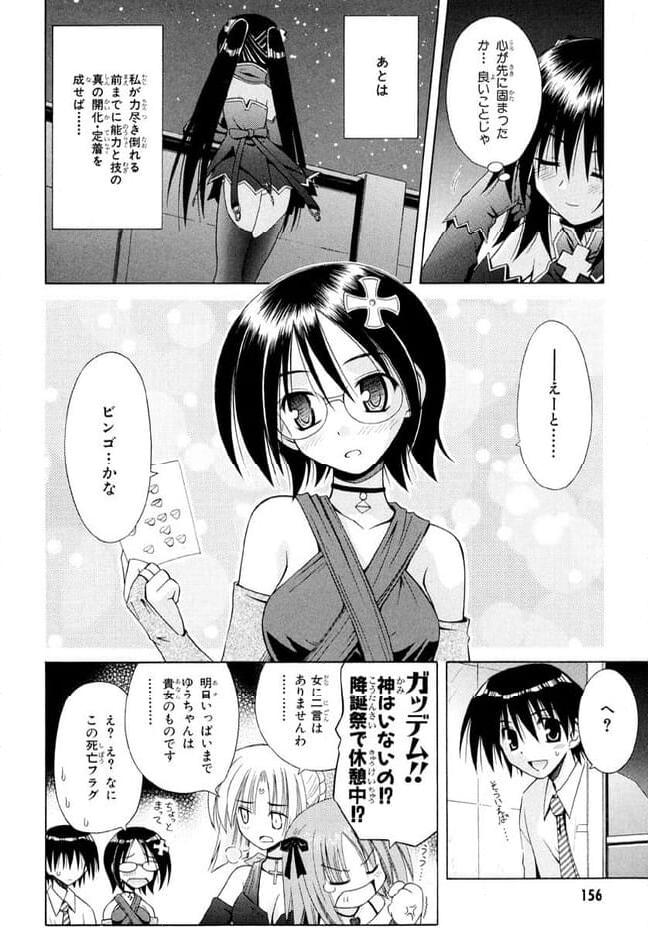 おまもりひまり - 第35話 - Page 22