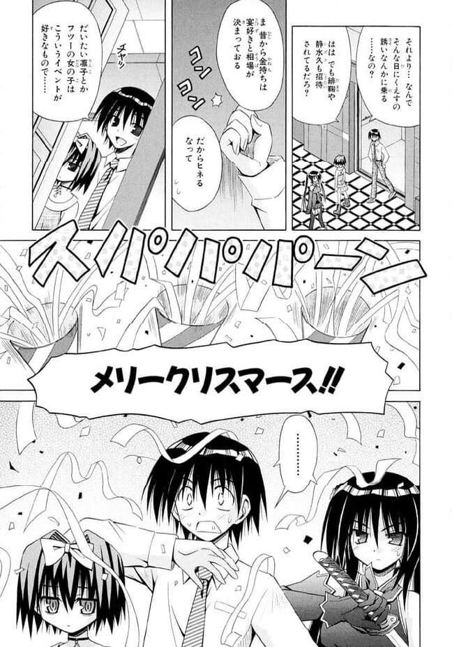 おまもりひまり - 第35話 - Page 5