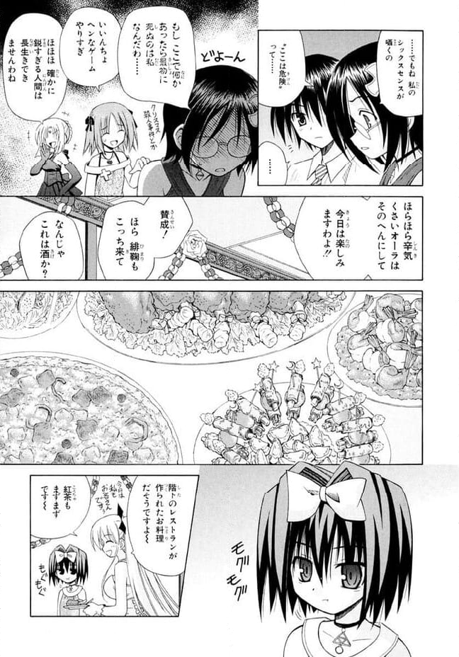 おまもりひまり - 第35話 - Page 7