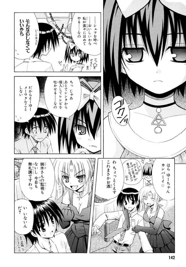 おまもりひまり - 第35話 - Page 8