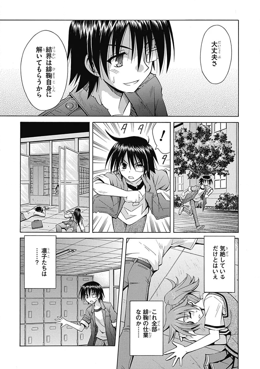 おまもりひまり - 第72話 - Page 5