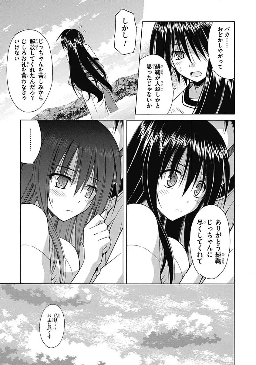 おまもりひまり - 第74話 - Page 5