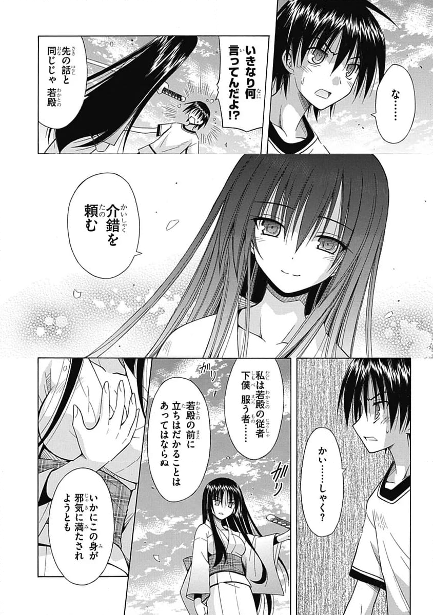 おまもりひまり - 第74話 - Page 10