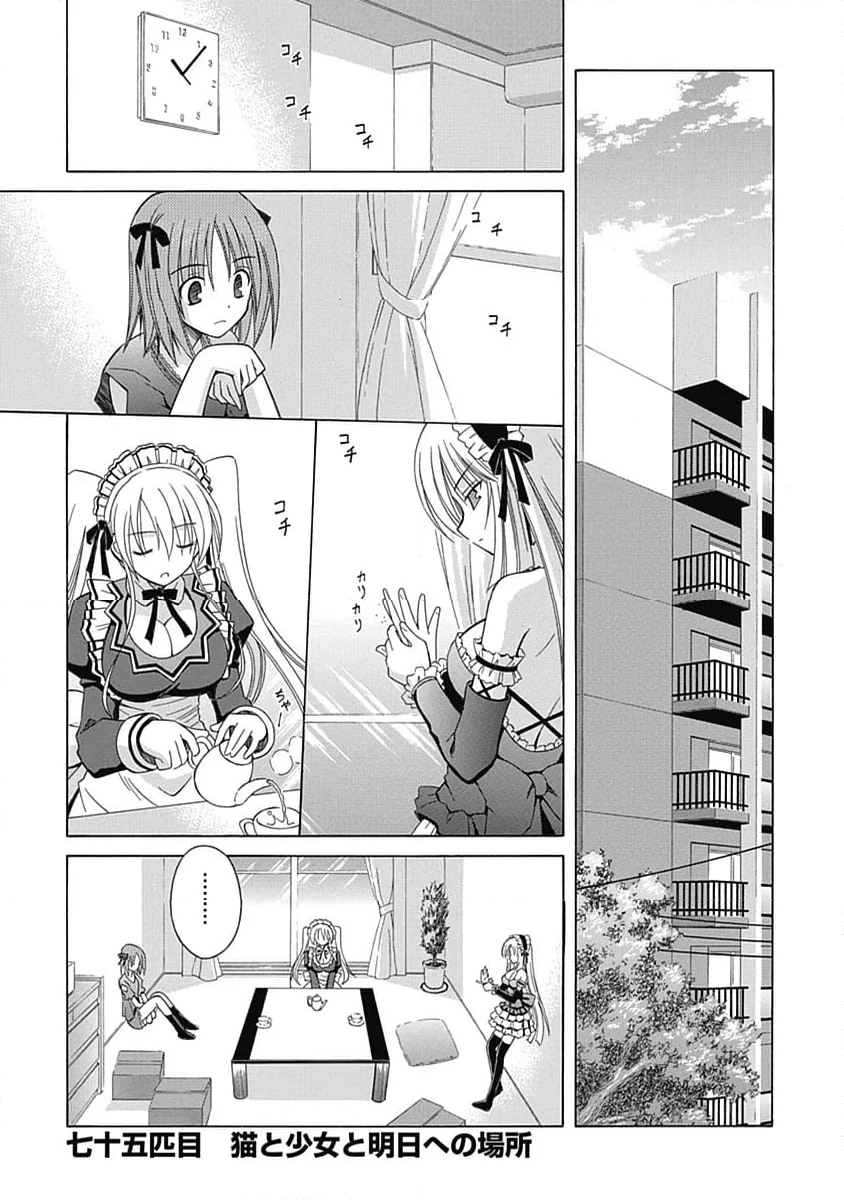 おまもりひまり - 第75話 - Page 1