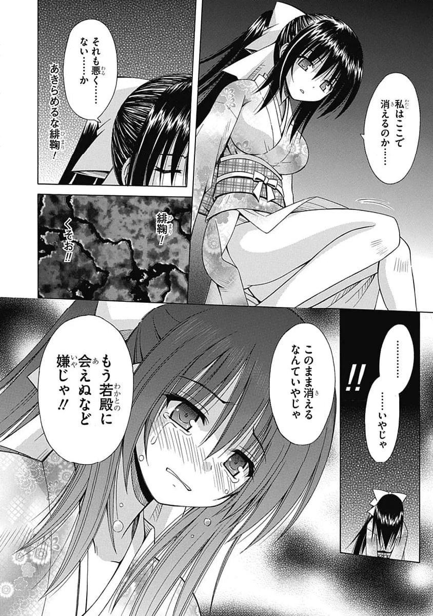 おまもりひまり - 第75話 - Page 12