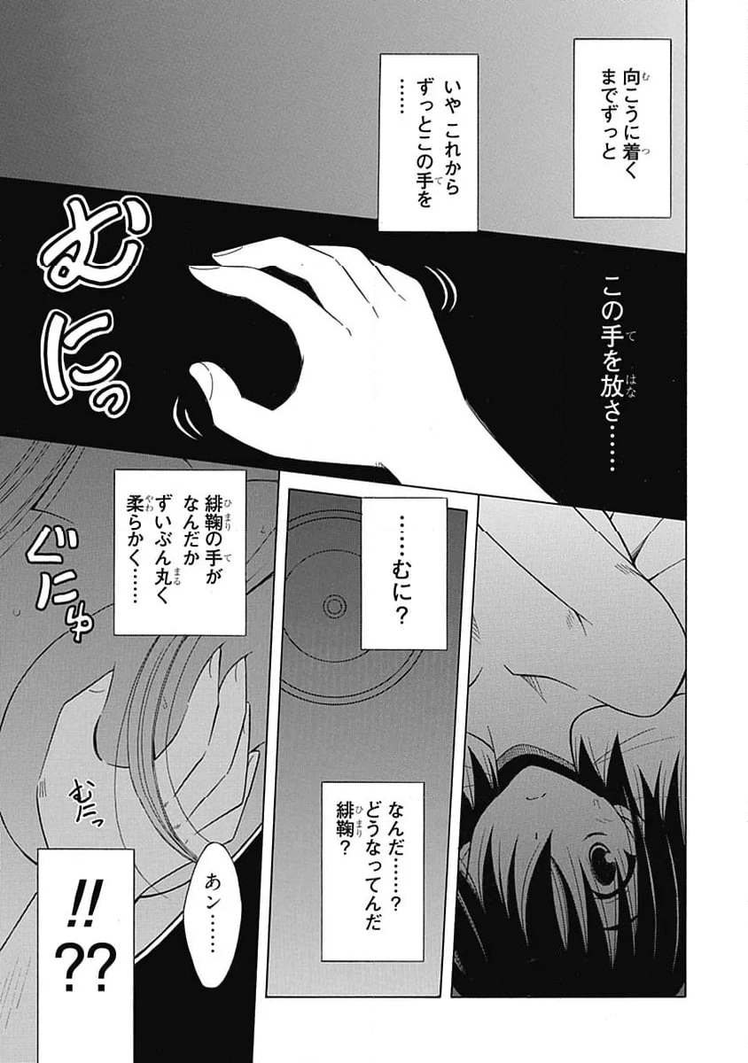 おまもりひまり - 第75話 - Page 19