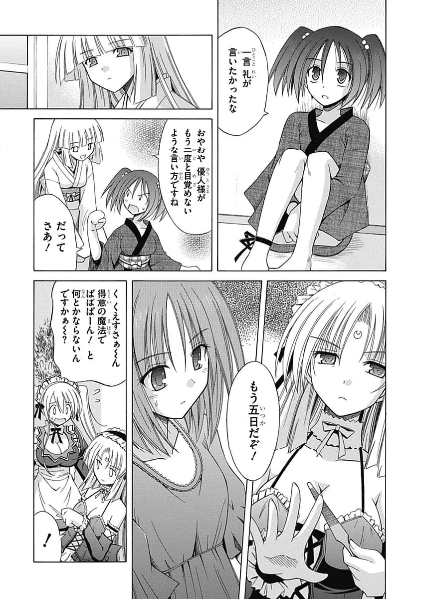 おまもりひまり - 第75話 - Page 3